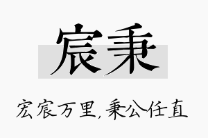 宸秉名字的寓意及含义