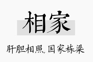 相家名字的寓意及含义