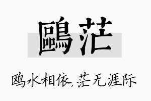 鸥茫名字的寓意及含义