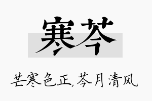 寒芩名字的寓意及含义