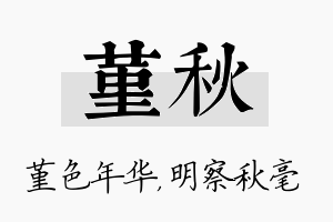 堇秋名字的寓意及含义