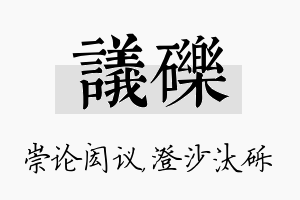 议砾名字的寓意及含义