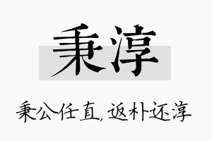 秉淳名字的寓意及含义