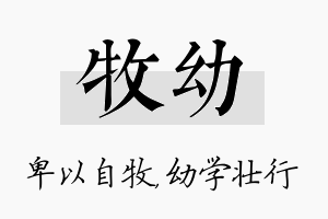 牧幼名字的寓意及含义