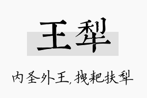 王犁名字的寓意及含义