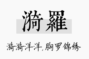 漪罗名字的寓意及含义