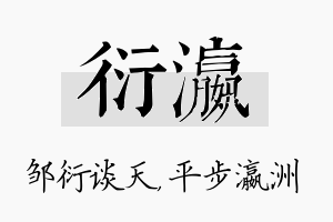 衍瀛名字的寓意及含义