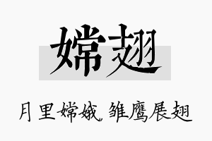 嫦翅名字的寓意及含义