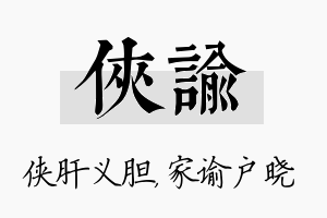 侠谕名字的寓意及含义