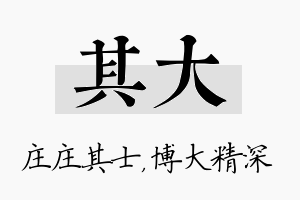 其大名字的寓意及含义