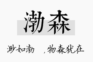 渤森名字的寓意及含义