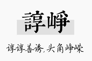 谆峥名字的寓意及含义