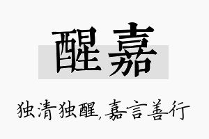 醒嘉名字的寓意及含义