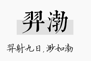 羿渤名字的寓意及含义