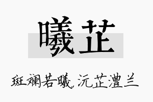 曦芷名字的寓意及含义