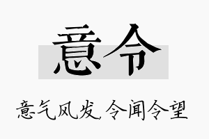 意令名字的寓意及含义