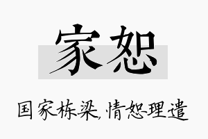 家恕名字的寓意及含义