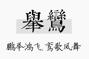 举鸾名字的寓意及含义