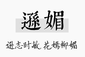 逊媚名字的寓意及含义