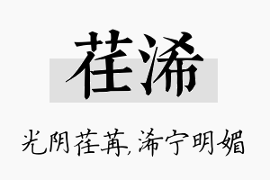 荏浠名字的寓意及含义