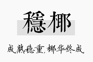 稳椰名字的寓意及含义