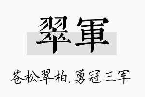 翠军名字的寓意及含义