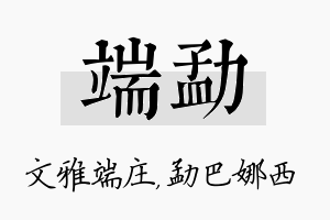 端勐名字的寓意及含义