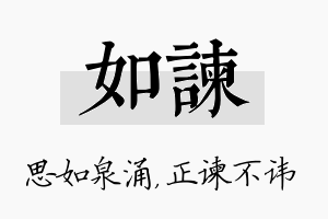 如谏名字的寓意及含义