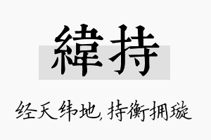 纬持名字的寓意及含义