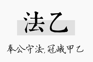 法乙名字的寓意及含义