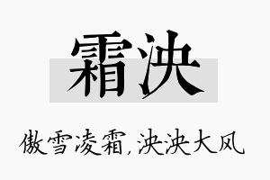 霜泱名字的寓意及含义