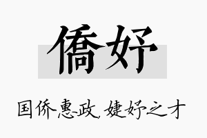 侨妤名字的寓意及含义