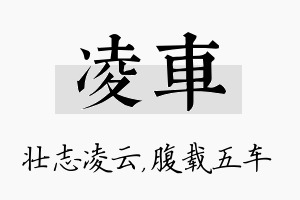 凌车名字的寓意及含义