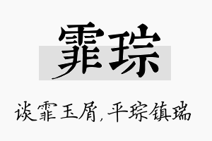 霏琮名字的寓意及含义