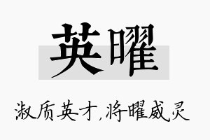 英曜名字的寓意及含义