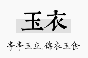 玉衣名字的寓意及含义