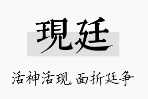 现廷名字的寓意及含义