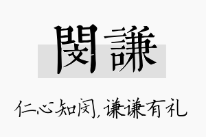 闵谦名字的寓意及含义