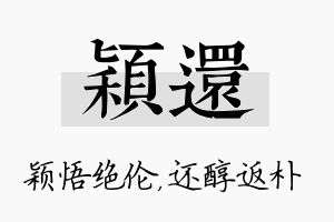 颖还名字的寓意及含义