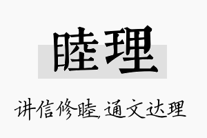 睦理名字的寓意及含义