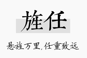 旌任名字的寓意及含义