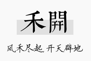 禾开名字的寓意及含义