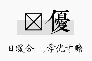 芃优名字的寓意及含义