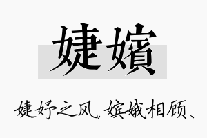 婕嫔名字的寓意及含义