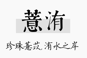 薏洧名字的寓意及含义