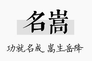 名嵩名字的寓意及含义