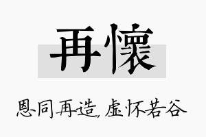 再怀名字的寓意及含义