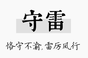 守雷名字的寓意及含义