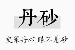 丹砂名字的寓意及含义