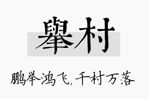 举村名字的寓意及含义